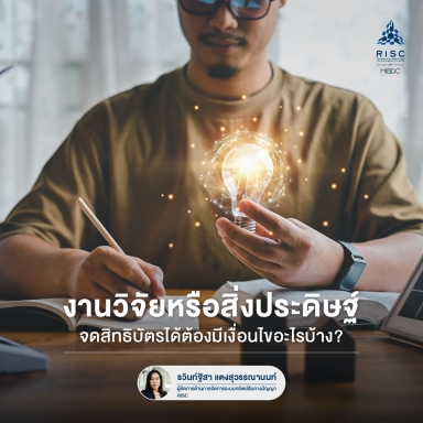 How to Get a Research Patent?