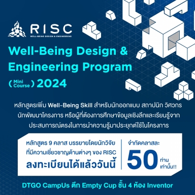 Well-Being Design & Engineering Program (Mini Course) 2024