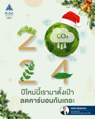 Make a New Year Resolution to Reduce Carbon​