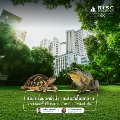 How much do amphibians and reptiles matter in real estate?​