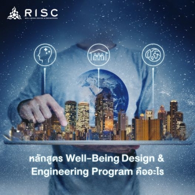 Well-Being Design & Engineering Program 2023