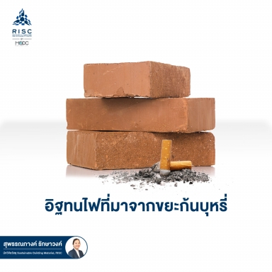 Fire-Resistant Brick from Cigarette Butts