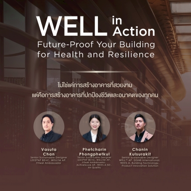 คอร์ส WELL in Action: Future-Proof Your Building for Health and Resilience​
